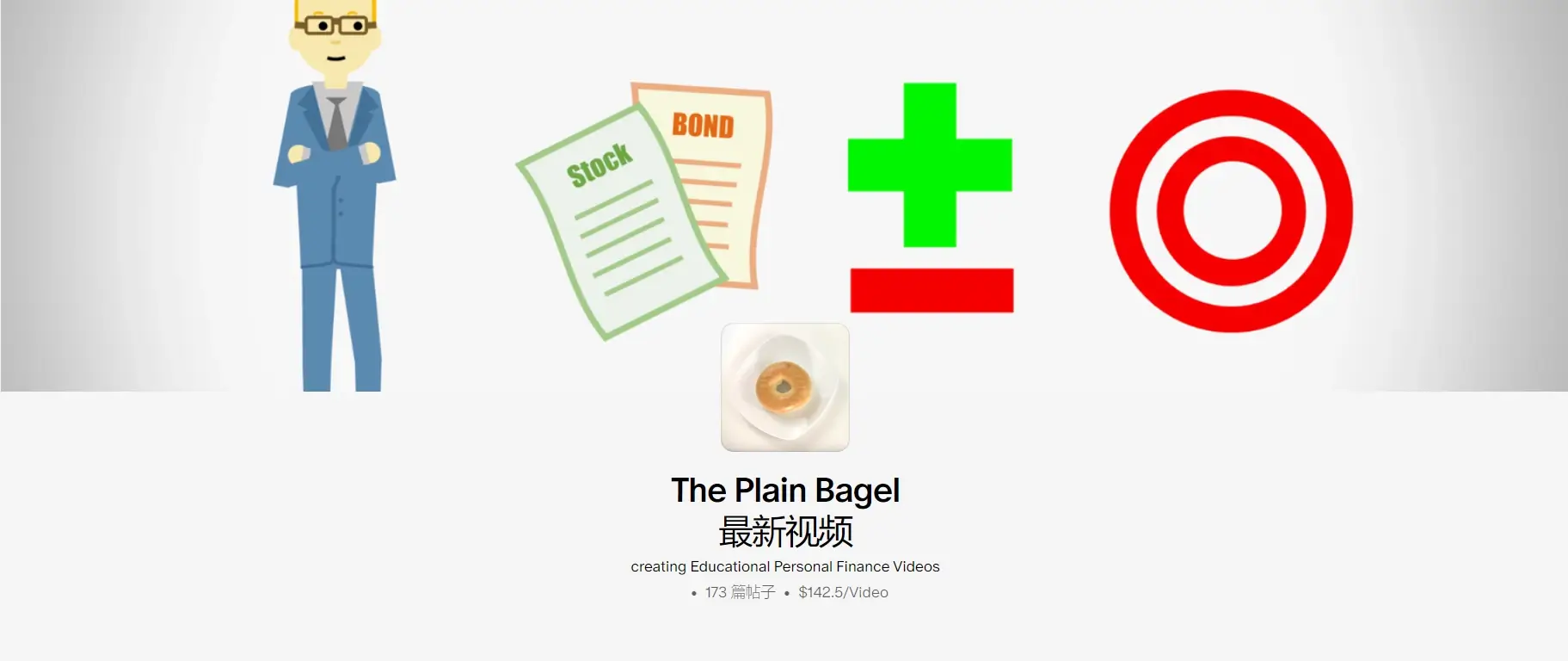 The Plain Bagel 财经小课堂